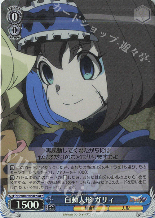 ACS 自動人形 ガリィ | 販売 | 戦姫絶唱シンフォギアXV | ヴァイスシュヴァルツ