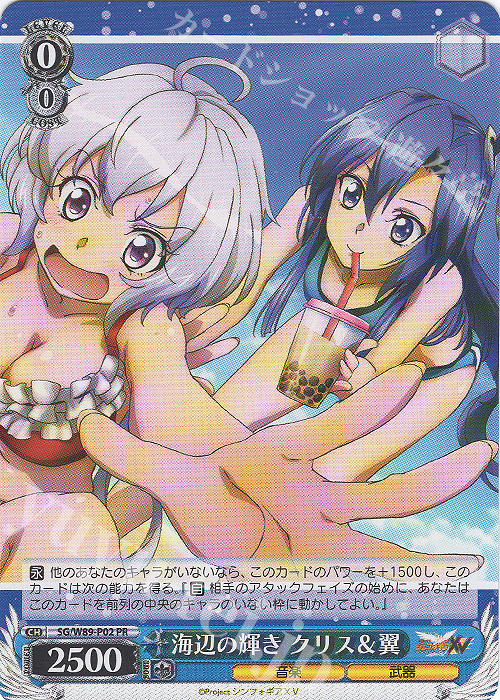 PR 海辺の輝き クリス＆翼 | 販売 | 戦姫絶唱シンフォギアXV | ヴァイスシュヴァルツ