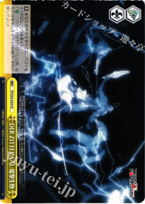 CC DER ZITTERAAL 電撃生物 | 販売 | テラフォーマーズ | ヴァイスシュヴァルツ