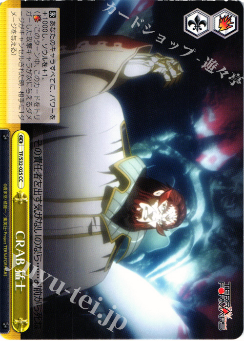 CC CRAB 猛士 | 販売 | テラフォーマーズ | ヴァイスシュヴァルツ