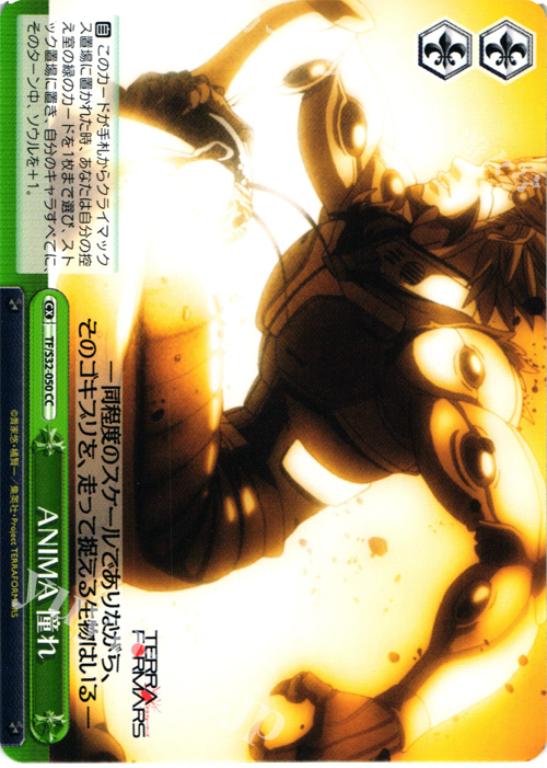 CC ANIMA 憧れ | 販売 | テラフォーマーズ | ヴァイスシュヴァルツ