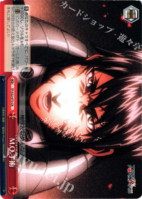 CR M.O.手術 | 買取 | テラフォーマーズ | ヴァイスシュヴァルツ