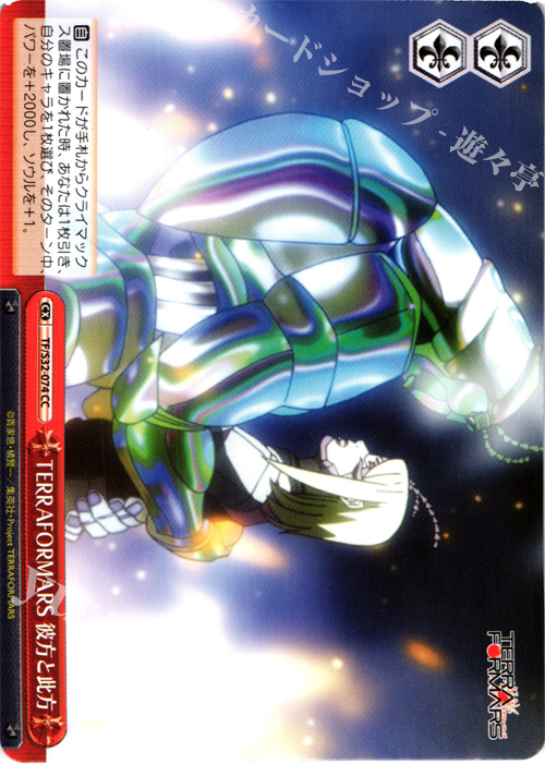 CC TERRAFORMARS 彼方と此方 | 販売 | テラフォーマーズ | ヴァイスシュヴァルツ