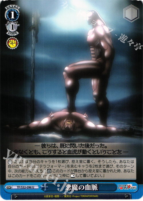 U 悪魔の血脈 | 販売 | テラフォーマーズ | ヴァイスシュヴァルツ