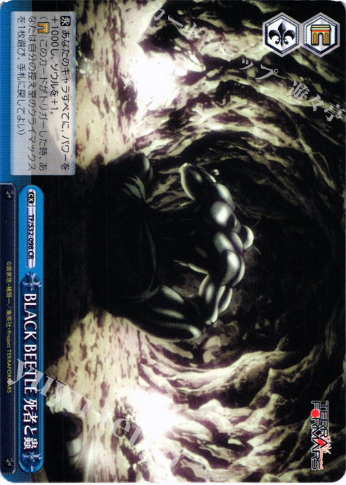 CR BLACK BEETLE 死者と蟲 | 販売 | テラフォーマーズ | ヴァイスシュヴァルツ