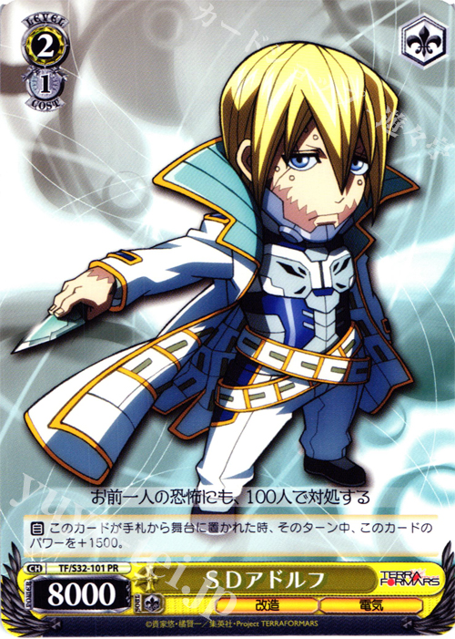 PR SDアドルフ | 販売 | テラフォーマーズ | ヴァイスシュヴァルツ