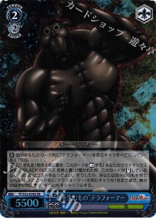SR “禍を生むもの”テラフォーマー | 販売 | テラフォーマーズ | ヴァイスシュヴァルツ