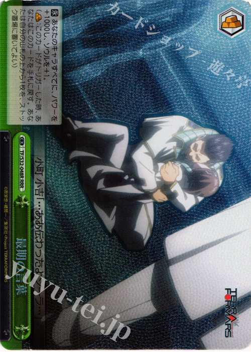 RRR 最後の言葉 | 買取 | テラフォーマーズ | ヴァイスシュヴァルツ