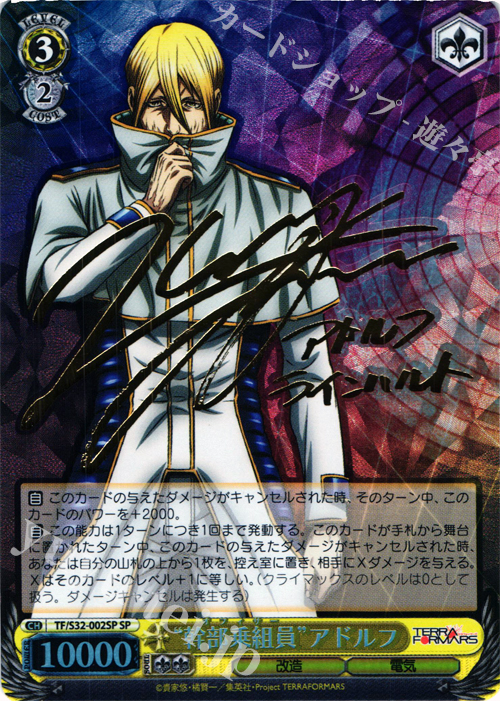 SP “幹部乗組員”アドルフ(サイン入り) | 買取 | テラフォーマーズ | ヴァイスシュヴァルツ