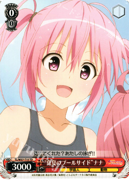 TD “真夏のプールサイド”ナナ | 買取 | To LOVEる -とらぶる- ダークネス 2nd | ヴァイスシュヴァルツ