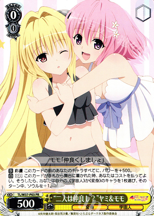 PR “二人は仲良し?”ヤミ&モモ | 買取 | To LOVEる -とらぶる- ダークネス 2nd | ヴァイスシュヴァルツ