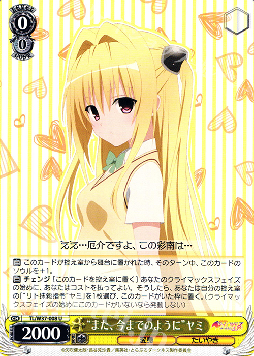 U “また、今までのように”ヤミ | 買取 | To LOVEる -とらぶる- ダークネス 2nd | ヴァイスシュヴァルツ