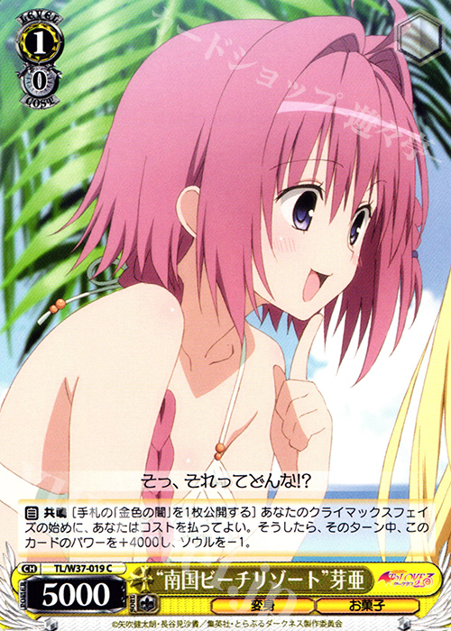 C “南国ビーチリゾート”芽亜 | 販売 | To LOVEる -とらぶる- ダークネス 2nd | ヴァイスシュヴァルツ