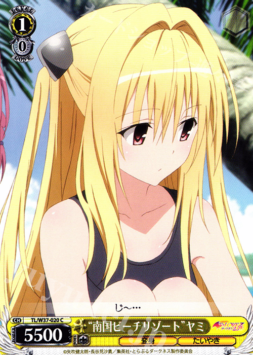 C “南国ビーチリゾート”ヤミ | 販売 | To LOVEる -とらぶる- ダークネス 2nd | ヴァイスシュヴァルツ