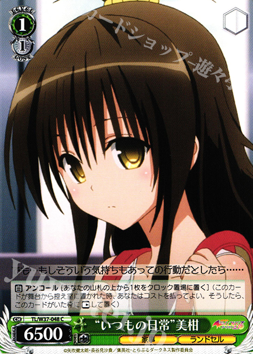 C “いつもの日常”美柑 | 販売 | To LOVEる -とらぶる- ダークネス 2nd | ヴァイスシュヴァルツ
