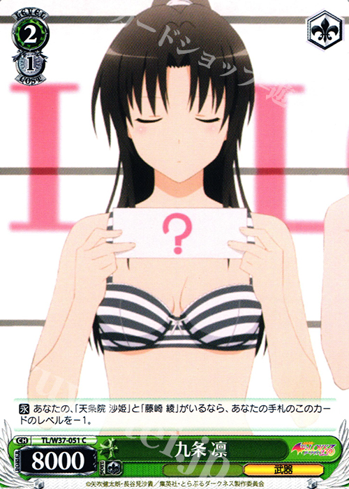 C 九条 凛 | 販売 | To LOVEる -とらぶる- ダークネス 2nd | ヴァイスシュヴァルツ