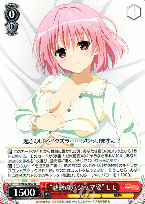 R “魅惑のパジャマ姿”モモ | 買取 | To LOVEる -とらぶる- ダークネス 2nd | ヴァイスシュヴァルツ