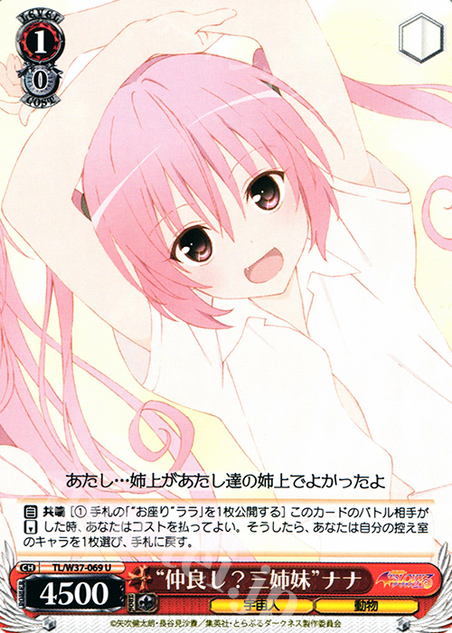 U “仲良し?三姉妹”ナナ | 買取 | To LOVEる -とらぶる- ダークネス 2nd | ヴァイスシュヴァルツ