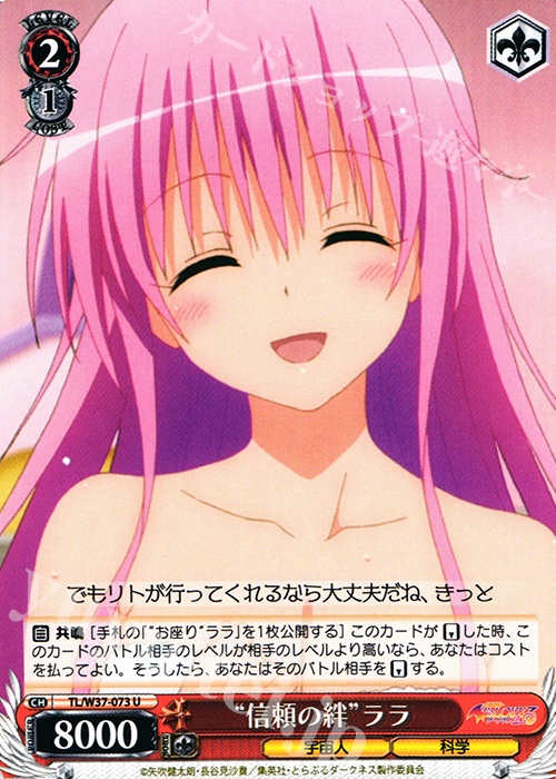 U “信頼の絆”ララ | 販売 | To LOVEる -とらぶる- ダークネス 2nd | ヴァイスシュヴァルツ