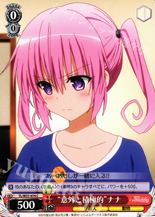 C “意外と積極的”ナナ | 販売 | To LOVEる -とらぶる- ダークネス 2nd | ヴァイスシュヴァルツ