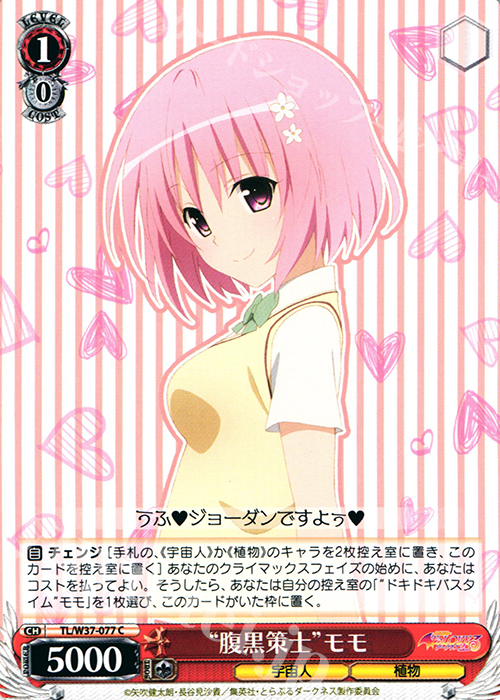 C “腹黒策士”モモ | 販売 | To LOVEる -とらぶる- ダークネス 2nd | ヴァイスシュヴァルツ