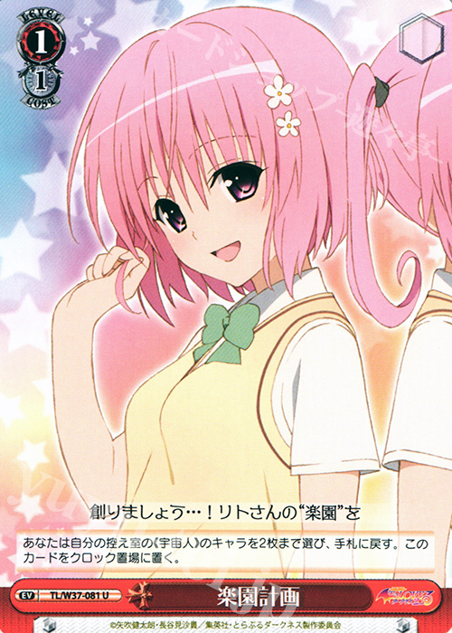 U 楽園計画 | 買取 | To LOVEる -とらぶる- ダークネス 2nd | ヴァイスシュヴァルツ