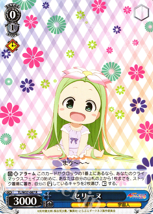 R セリーヌ | 販売 | To LOVEる -とらぶる- ダークネス 2nd | ヴァイスシュヴァルツ