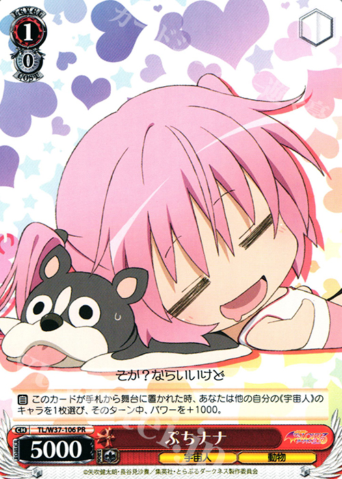 PR ぷちナナ | 買取 | To LOVEる -とらぶる- ダークネス 2nd | ヴァイスシュヴァルツ