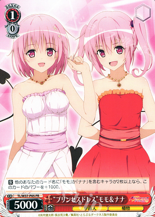 PR “プリンセスドレス”モモ&ナナ | 買取 | To LOVEる -とらぶる- ダークネス 2nd | ヴァイスシュヴァルツ