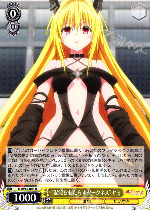 R “混沌をもたらすダークネス”ヤミ | 買取 | To LOVEる -とらぶる- ダークネス 2nd Vol.2 | ヴァイスシュヴァルツ