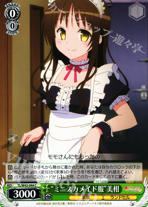 C “ミニスカメイド服”美柑 | 販売 | To LOVEる -とらぶる- ダークネス 2nd Vol.2 | ヴァイスシュヴァルツ