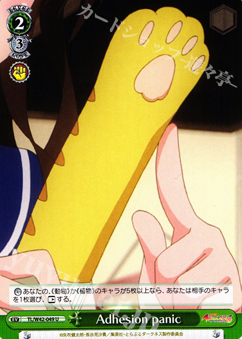 U Adhesion panic | 買取 | To LOVEる -とらぶる- ダークネス 2nd Vol.2 | ヴァイスシュヴァルツ