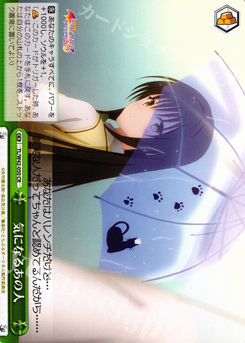 CR 気になるあの人 | 販売 | To LOVEる -とらぶる- ダークネス 2nd Vol.2 | ヴァイスシュヴァルツ