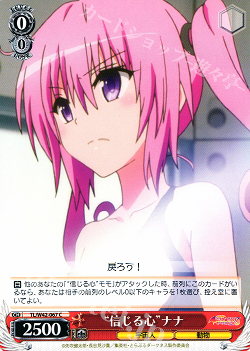 C “信じる心”ナナ | 販売 | To LOVEる -とらぶる- ダークネス 2nd Vol.2 | ヴァイスシュヴァルツ