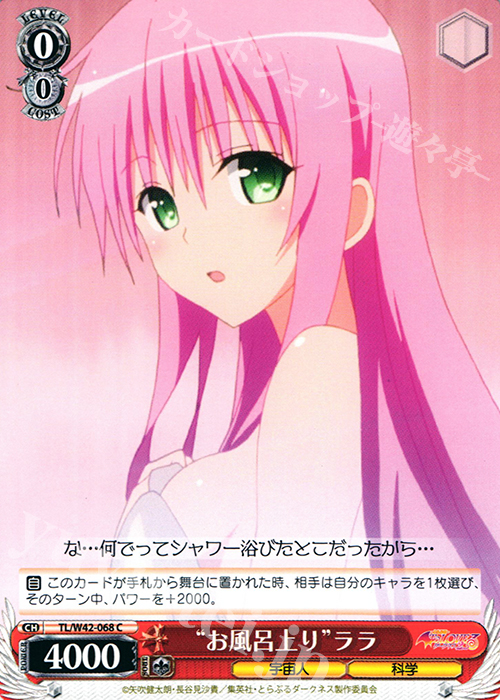 C “お風呂上がり”ララ | 販売 | To LOVEる -とらぶる- ダークネス 2nd Vol.2 | ヴァイスシュヴァルツ