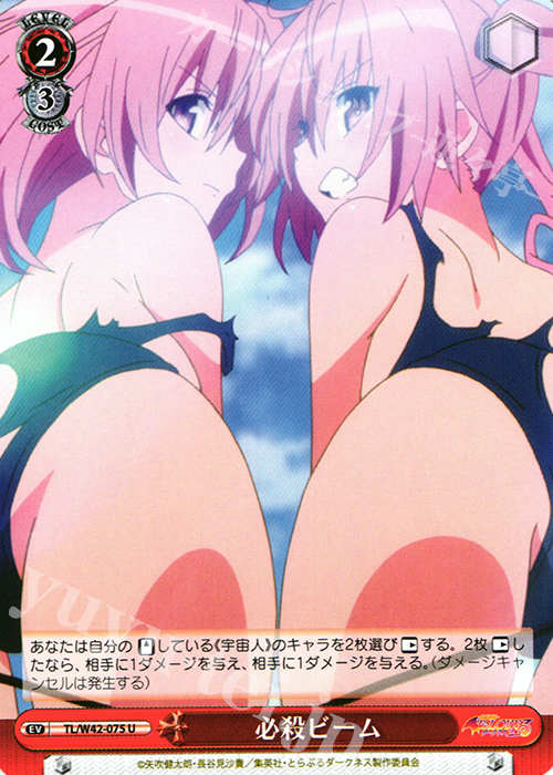 U 必殺ビーム | 販売 | To LOVEる -とらぶる- ダークネス 2nd Vol.2 | ヴァイスシュヴァルツ