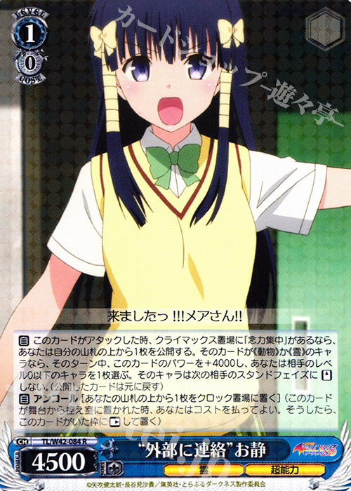R “外部に連絡”お静 | 販売 | To LOVEる -とらぶる- ダークネス 2nd Vol.2 | ヴァイスシュヴァルツ