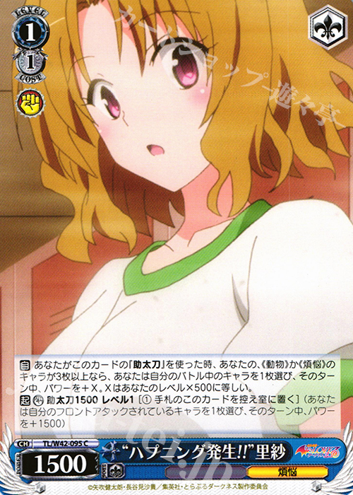 C “ハプニング発生!!”里紗 | 販売 | To LOVEる -とらぶる- ダークネス 2nd Vol.2 | ヴァイスシュヴァルツ