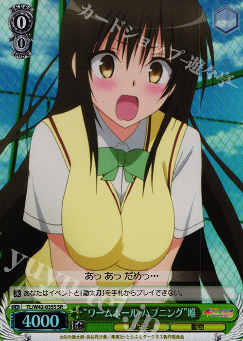 SR “ワームホール・ハプニング”唯 | 買取 | To LOVEる -とらぶる- ダークネス 2nd Vol.2 | ヴァイスシュヴァルツ