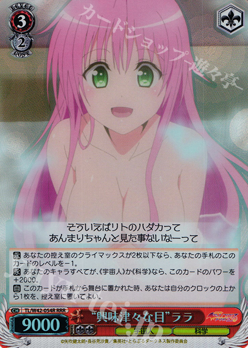 RRR “興味津々な目”ララ | 買取 | To LOVEる -とらぶる- ダークネス 2nd Vol.2 | ヴァイスシュヴァルツ