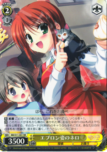 RR エプロン姿のネロ | 販売 | 探偵オペラ ミルキィホームズ | ヴァイスシュヴァルツ