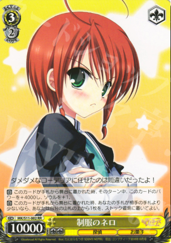 RR 制服のネロ | 販売 | 探偵オペラ ミルキィホームズ | ヴァイスシュヴァルツ