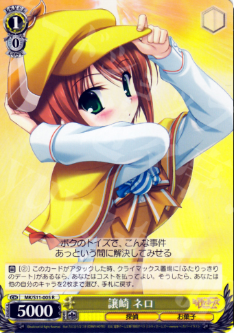 R 譲崎 ネロ | 販売 | 探偵オペラ ミルキィホームズ | ヴァイスシュヴァルツ