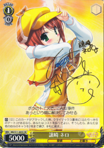 SR 譲崎 ネロ(サイン入り) | 買取 | 探偵オペラ ミルキィホームズ | ヴァイスシュヴァルツ