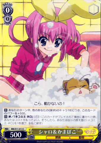 C シャロ&かまぼこ | 販売 | 探偵オペラ ミルキィホームズ | ヴァイスシュヴァルツ