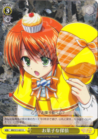 U お菓子な探偵 | 買取 | 探偵オペラ ミルキィホームズ | ヴァイスシュヴァルツ
