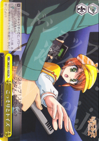 CR こっそりとトイズ | 販売 | 探偵オペラ ミルキィホームズ | ヴァイスシュヴァルツ