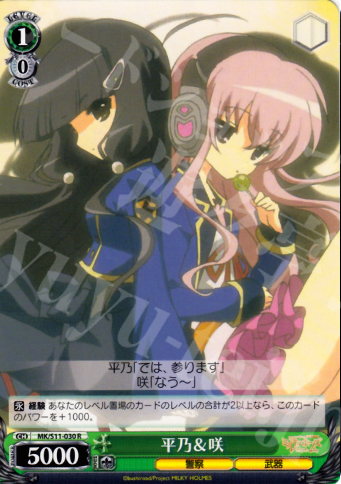 R 平乃&咲 | 販売 | 探偵オペラ ミルキィホームズ | ヴァイスシュヴァルツ