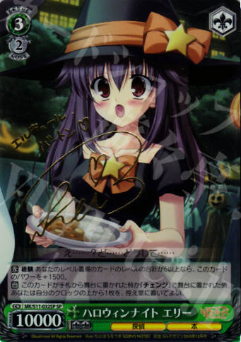 SP ハロウィンナイト エリー(サイン入り) | 買取 | 探偵オペラ ミルキィホームズ | ヴァイスシュヴァルツ