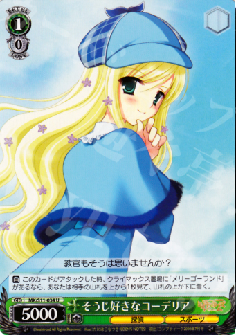 U そうじ好きな コーデリア | 販売 | 探偵オペラ ミルキィホームズ | ヴァイスシュヴァルツ